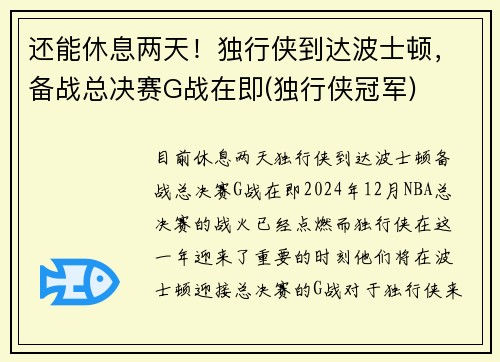 还能休息两天！独行侠到达波士顿，备战总决赛G战在即(独行侠冠军)
