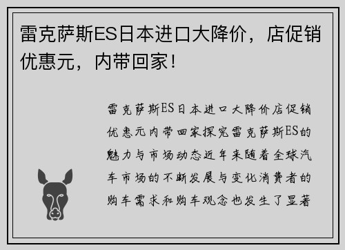 雷克萨斯ES日本进口大降价，店促销优惠元，内带回家！