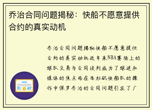 乔治合同问题揭秘：快船不愿意提供合约的真实动机