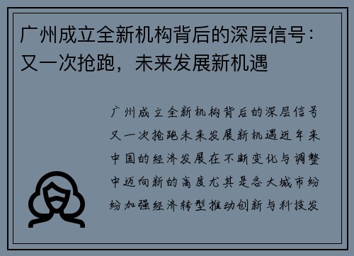 广州成立全新机构背后的深层信号：又一次抢跑，未来发展新机遇