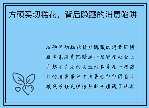 方硕买切糕花，背后隐藏的消费陷阱