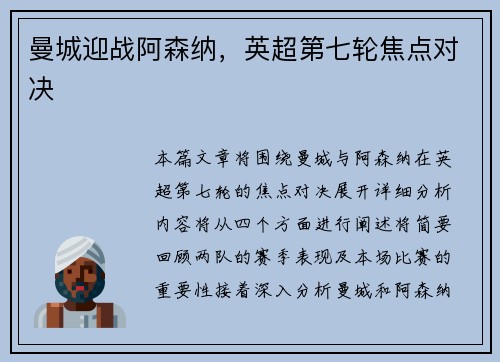 曼城迎战阿森纳，英超第七轮焦点对决