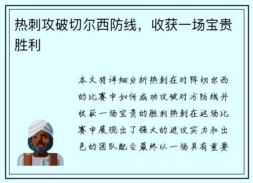 热刺攻破切尔西防线，收获一场宝贵胜利