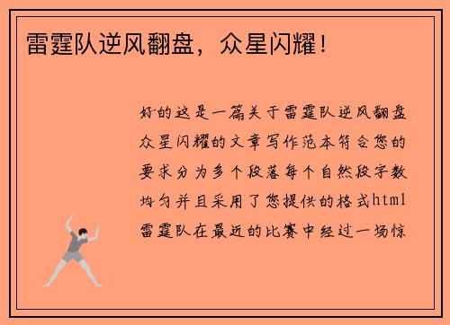 雷霆队逆风翻盘，众星闪耀！
