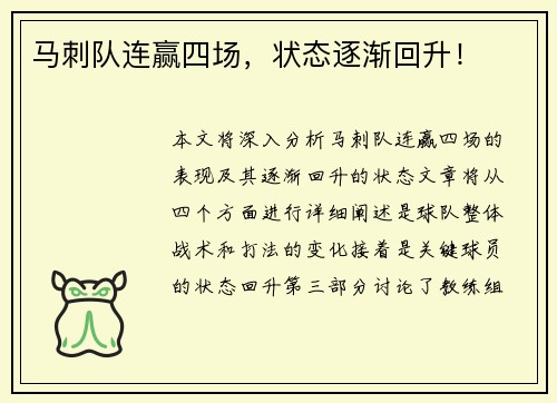 马刺队连赢四场，状态逐渐回升！