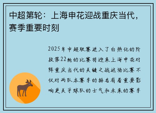 中超第轮：上海申花迎战重庆当代，赛季重要时刻