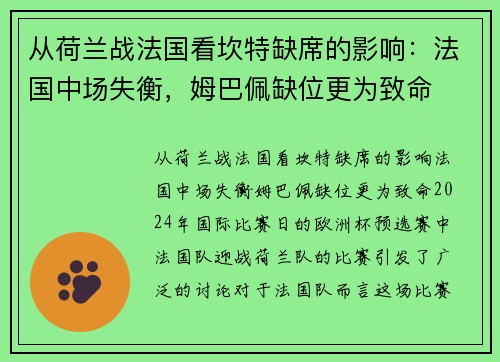 从荷兰战法国看坎特缺席的影响：法国中场失衡，姆巴佩缺位更为致命