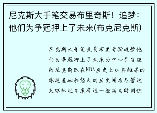 尼克斯大手笔交易布里奇斯！追梦：他们为争冠押上了未来(布克尼克斯)