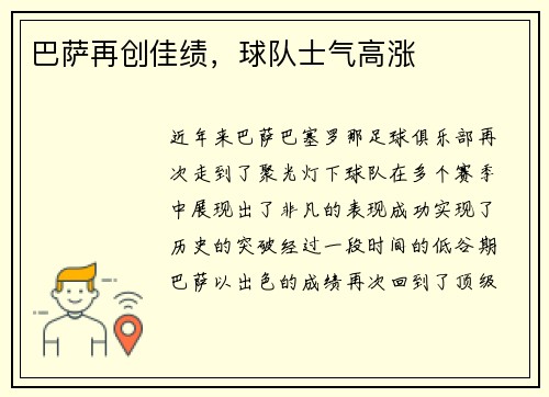 巴萨再创佳绩，球队士气高涨