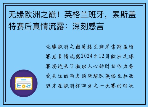 无缘欧洲之巅！英格兰班牙，索斯盖特赛后真情流露：深刻感言