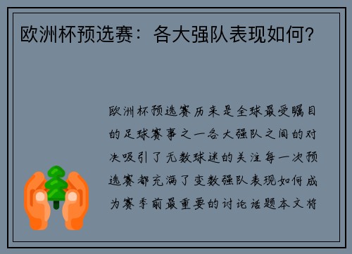 欧洲杯预选赛：各大强队表现如何？