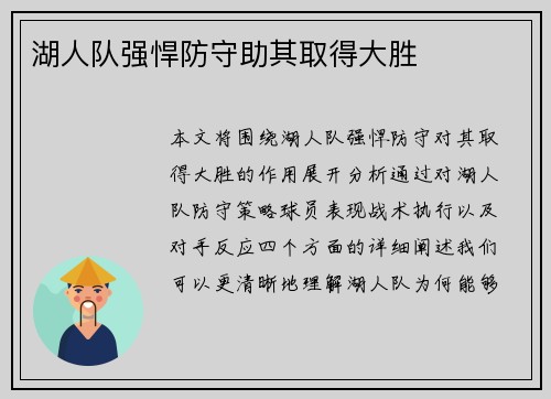 湖人队强悍防守助其取得大胜