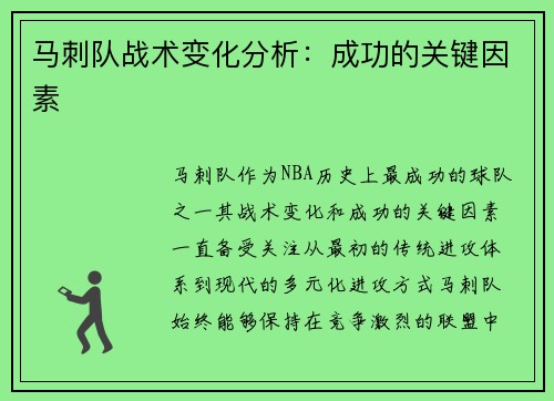 马刺队战术变化分析：成功的关键因素