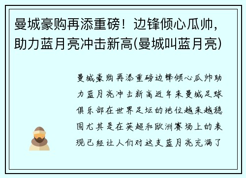 曼城豪购再添重磅!边锋倾心瓜帅,助力蓝月亮冲击新高(曼城叫蓝月亮) 曼城豪购再添重磅!边锋倾心瓜帅,助力蓝月亮冲击新高(曼城叫蓝月亮)