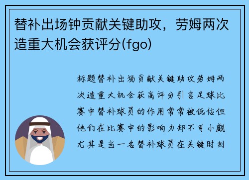 替补出场钟贡献关键助攻,劳姆两次造重大机会获评分(fgo) 替补出场钟贡献关键助攻,劳姆两次造重大机会获评分(fgo)