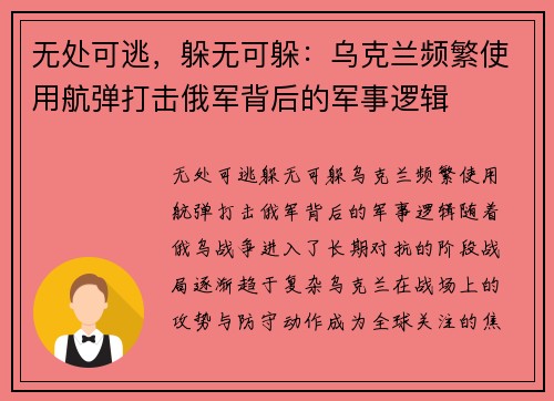 无处可逃，躲无可躲：乌克兰频繁使用航弹打击俄军背后的军事逻辑