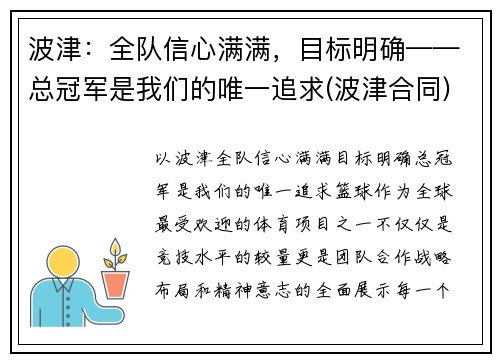 波津:全队信心满满,目标明确——总冠军是我们的唯一追求(波津合同) 波津:全队信心满满,目标明确——总冠军是我们的唯一追求(波津合同)