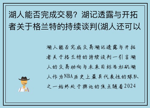湖人能否完成交易?湖记透露与开拓者关于格兰特的持续谈判(湖人还可以交易的首轮) 湖人能否完成交易?湖记透露与开拓者关于格兰特的持续谈判(湖人还可以交易的首轮)