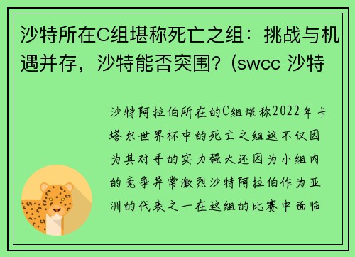 沙特所在C组堪称死亡之组:挑战与机遇并存,沙特能否突围?(swcc 沙特) 沙特所在C组堪称死亡之组:挑战与机遇并存,沙特能否突围?(swcc 沙特)