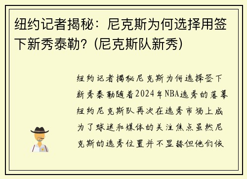 纽约记者揭秘:尼克斯为何选择用签下新秀泰勒?(尼克斯队新秀) 纽约记者揭秘:尼克斯为何选择用签下新秀泰勒?(尼克斯队新秀)