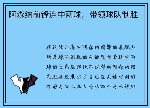 阿森纳前锋连中两球,带领球队制胜 阿森纳前锋连中两球,带领球队制胜