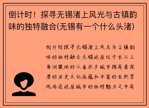 倒计时!探寻无锡渚上风光与古镇韵味的独特融合(无锡有一个什么头渚) 倒计时!探寻无锡渚上风光与古镇韵味的独特融合(无锡有一个什么头渚)