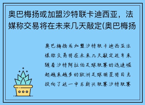 奥巴梅扬或加盟沙特联卡迪西亚,法媒称交易将在未来几天敲定(奥巴梅扬和拉卡泽特) 奥巴梅扬或加盟沙特联卡迪西亚,法媒称交易将在未来几天敲定(奥巴梅扬和拉卡泽特)