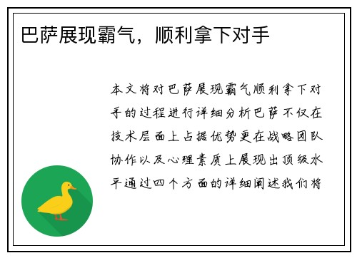 巴萨展现霸气,顺利拿下对手 巴萨展现霸气,顺利拿下对手