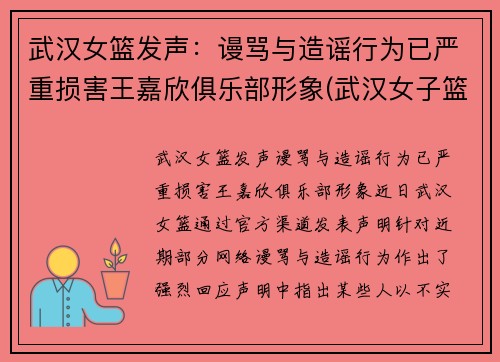 武汉女篮发声：谩骂与造谣行为已严重损害王嘉欣俱乐部形象(武汉女子篮球俱乐部)