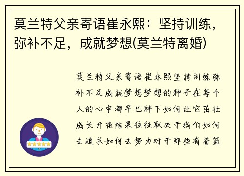 莫兰特父亲寄语崔永熙：坚持训练，弥补不足，成就梦想(莫兰特离婚)