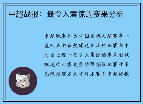 中超战报：最令人震惊的赛果分析